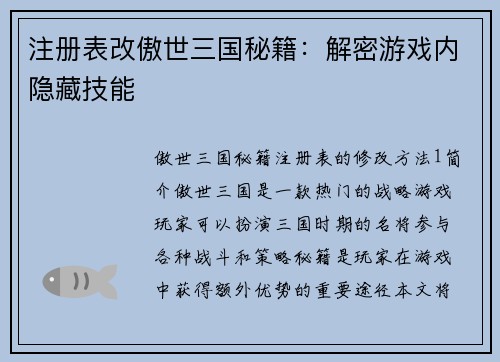 注册表改傲世三国秘籍：解密游戏内隐藏技能