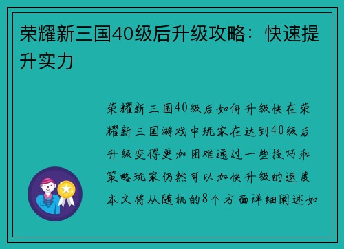 荣耀新三国40级后升级攻略：快速提升实力