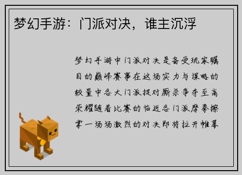 梦幻手游：门派对决，谁主沉浮